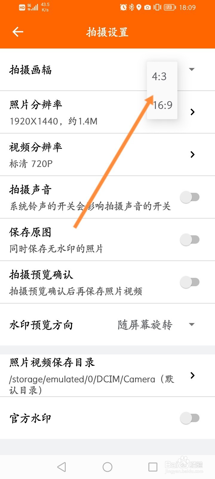 工程相机怎么修改拍摄的画辐