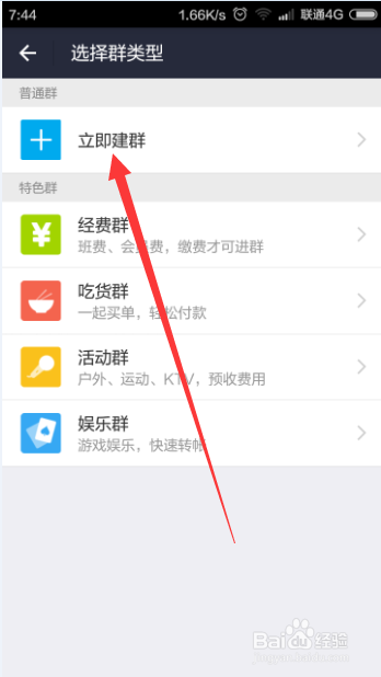 支付宝如何创建群 支付宝怎么发起群聊