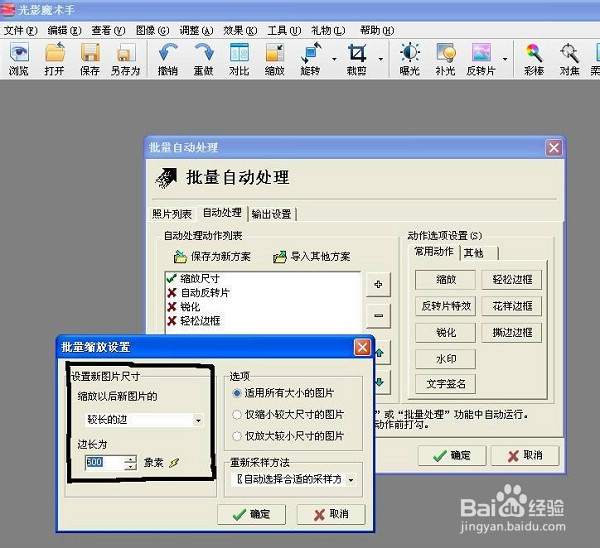 怎样批处理图片