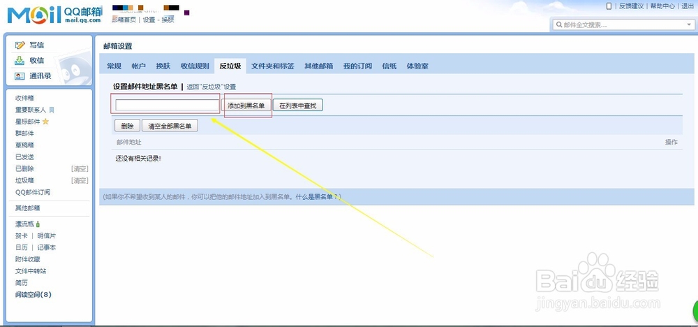 QQ邮箱如何设置拒收某人邮件