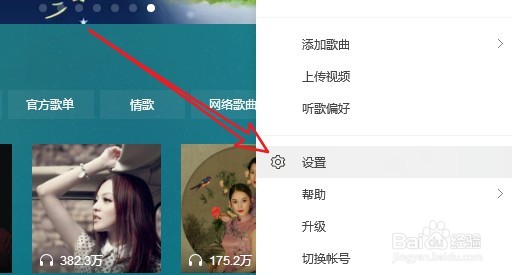 qq音乐如何设置歌词字体颜色