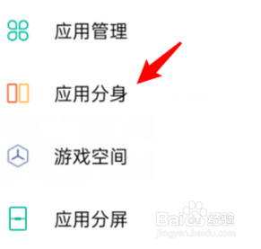 OPPO手机的应用分身怎么关闭