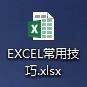 Excel 怎么同时打开多个Excel文件