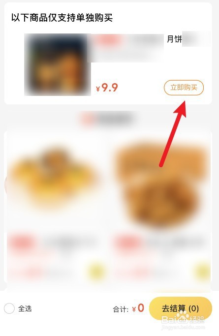 美团怎么买胖东来大月饼