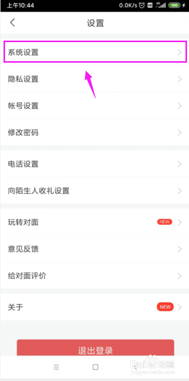 对面怎么关闭掉音效