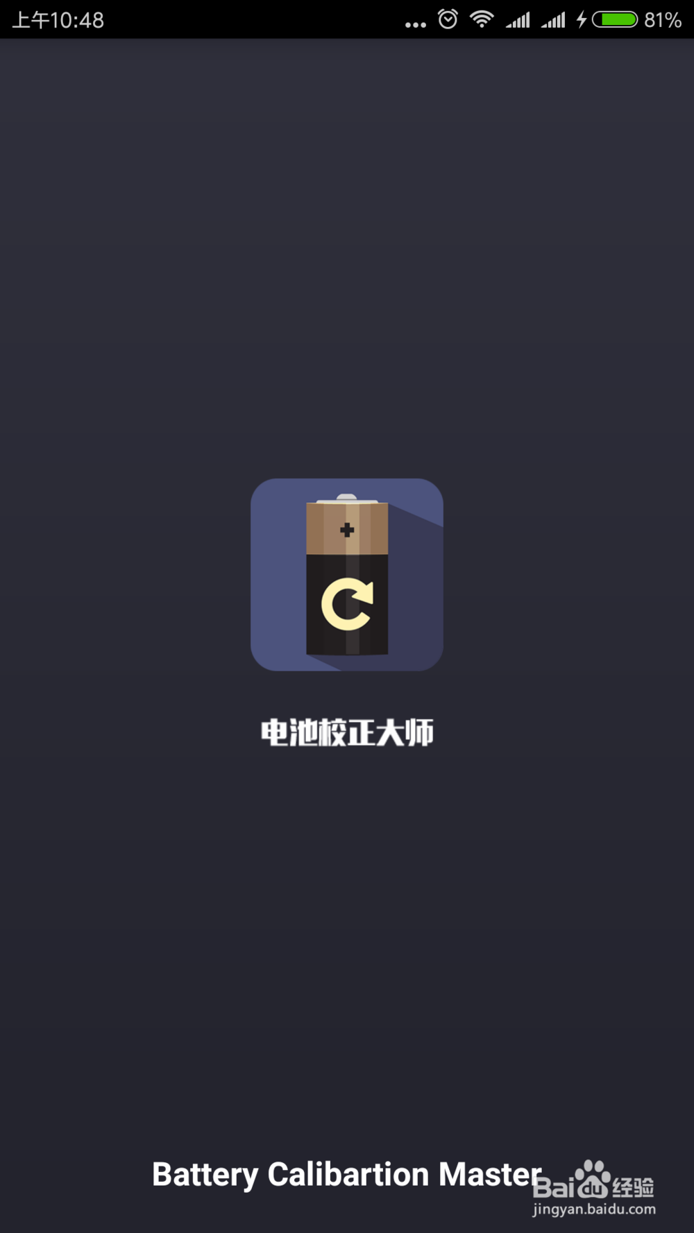 智能手机电池掉电快,请校正电池