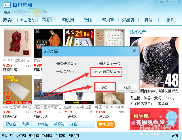 怎么关闭阿里旺旺的每日焦点