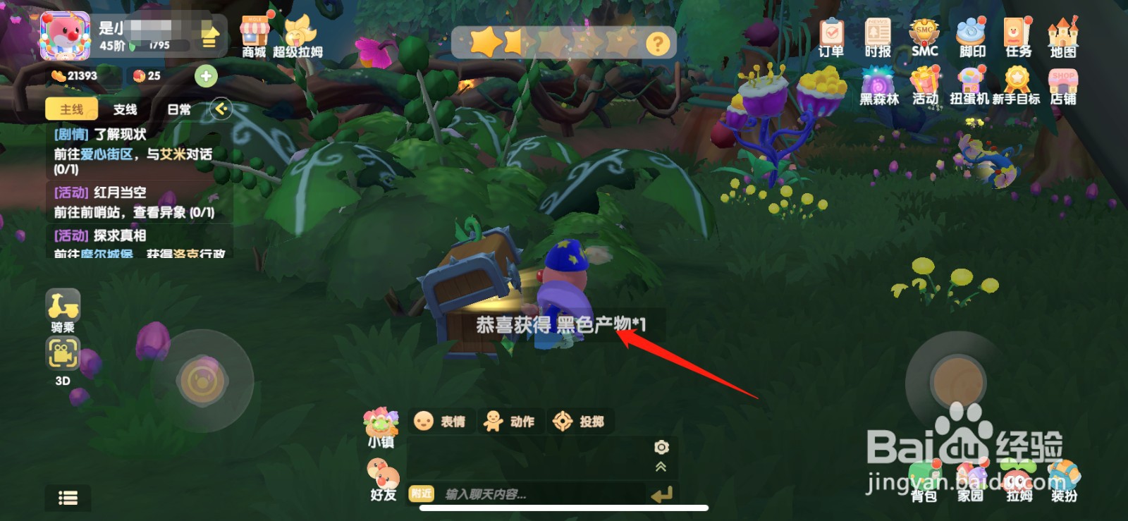 摩尔庄园黑色产物怎么获得