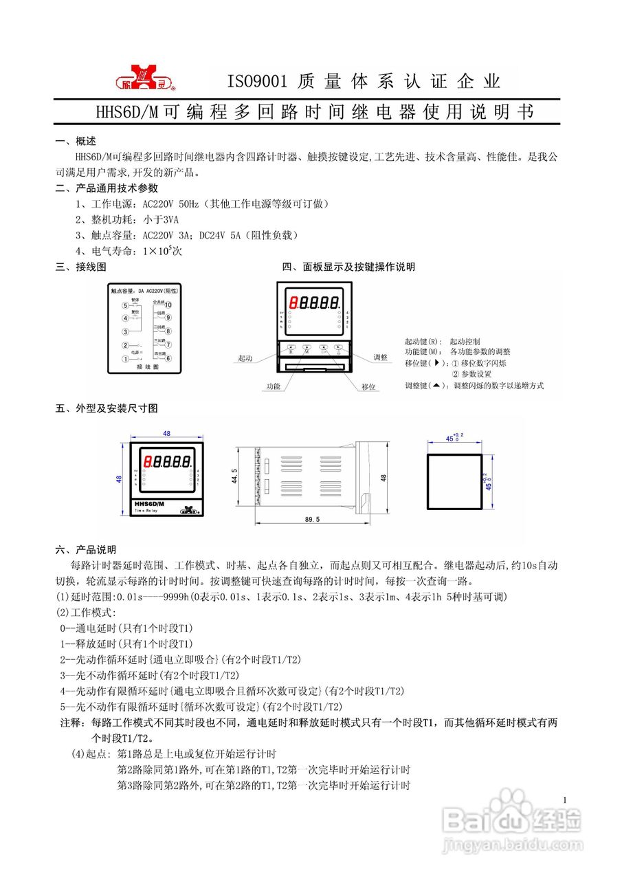 欣灵HHS6D/M可编程多回路时间继电器说明书