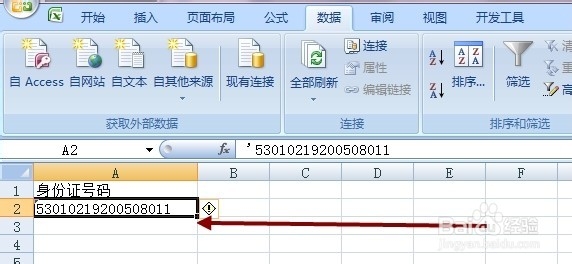 Excel罕见高招：[2]判断身份证号码真伪①