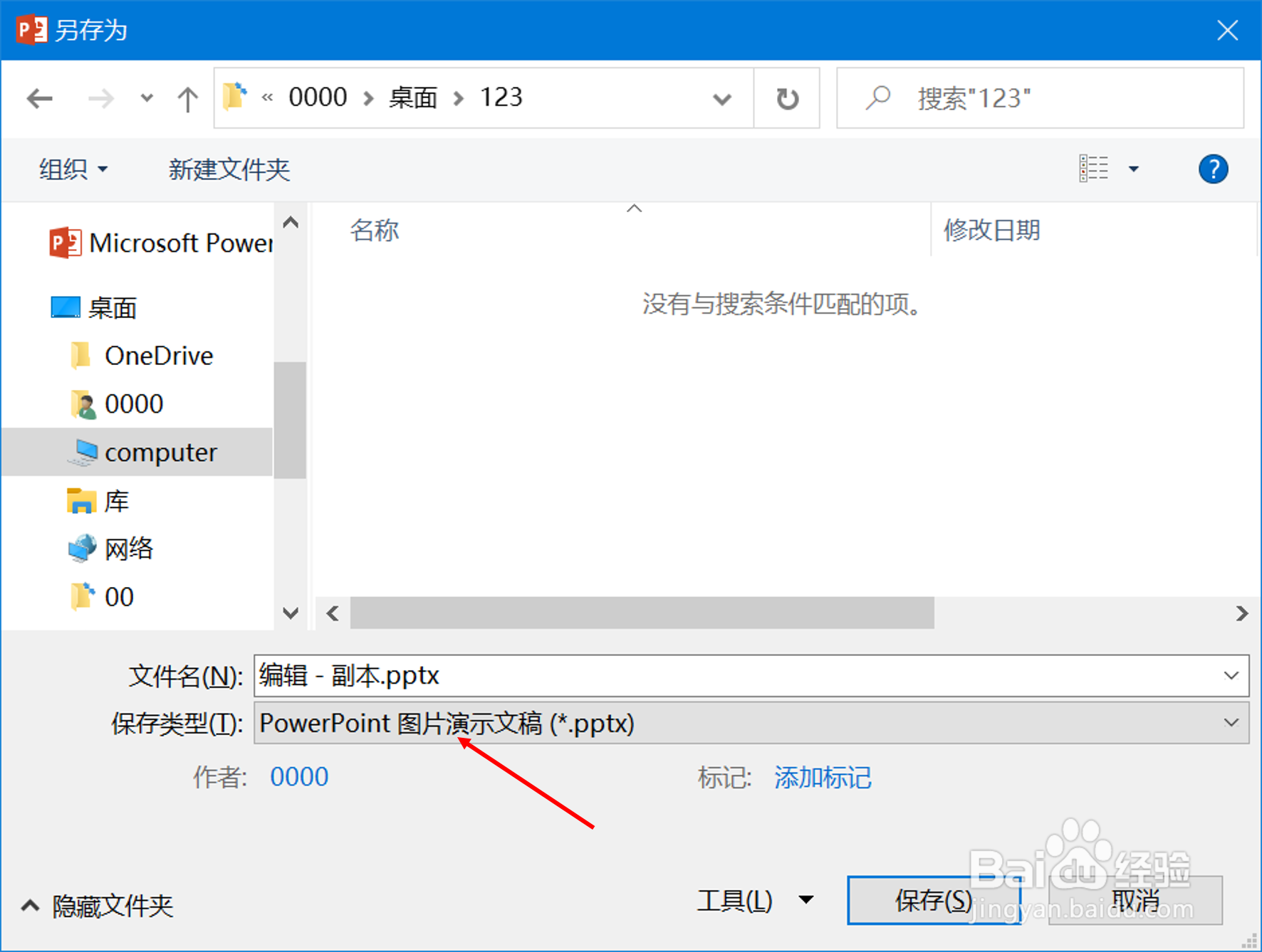 PPT如何不让人修改