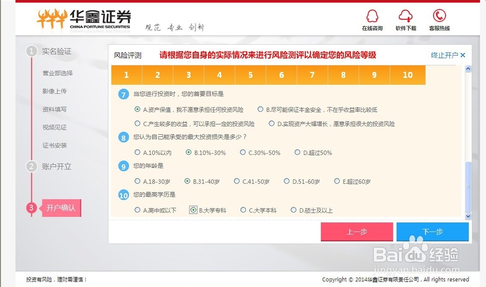 网上开户如何开通股票户