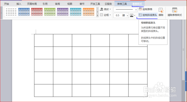 怎么在word表格中画斜线
