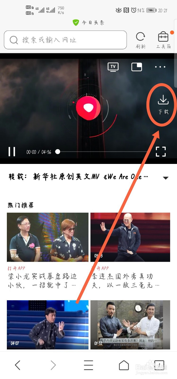 怎样把今日头条的视频下载到相册中