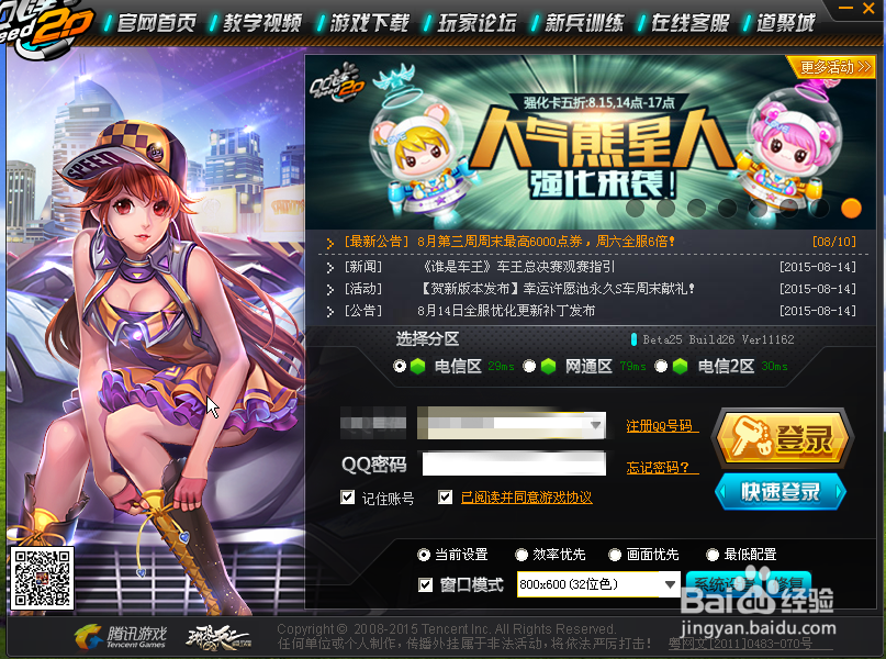 怎样在QQ飞车中领取超级回归奖励