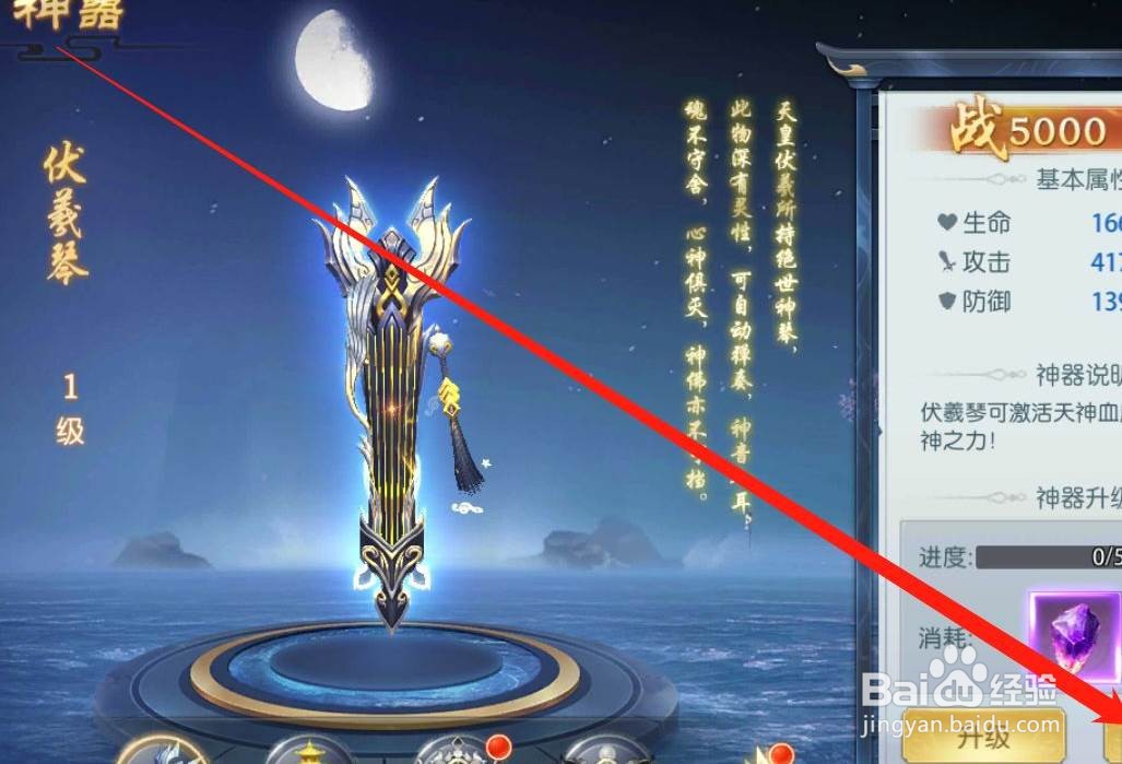 御剑诀如何给神器升级