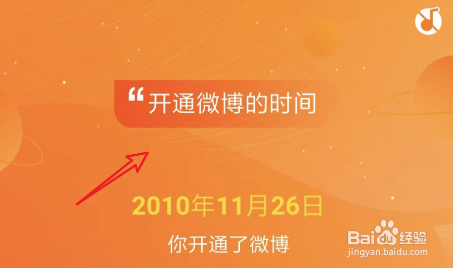 微博十年，微博十年回忆怎么查看？