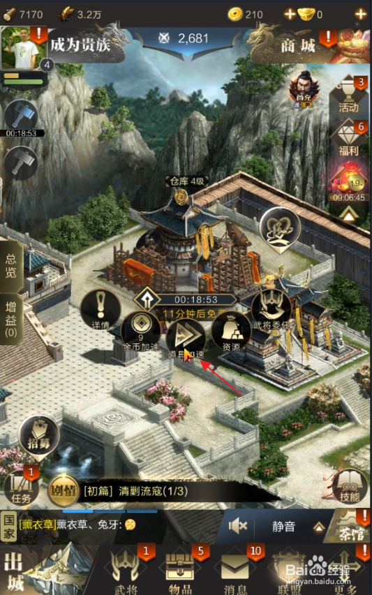 乱世王者怎样升级仓库