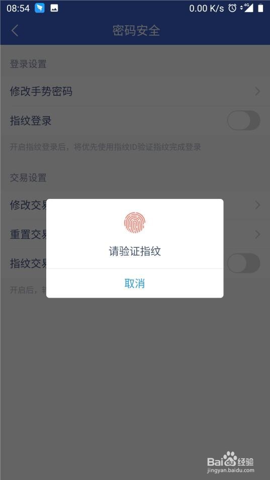 微众银行如何开启指纹登录