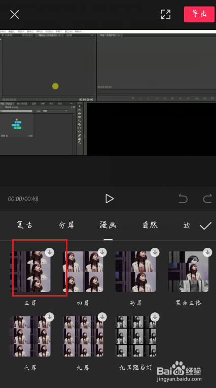 剪映如何做抖音分屏视频