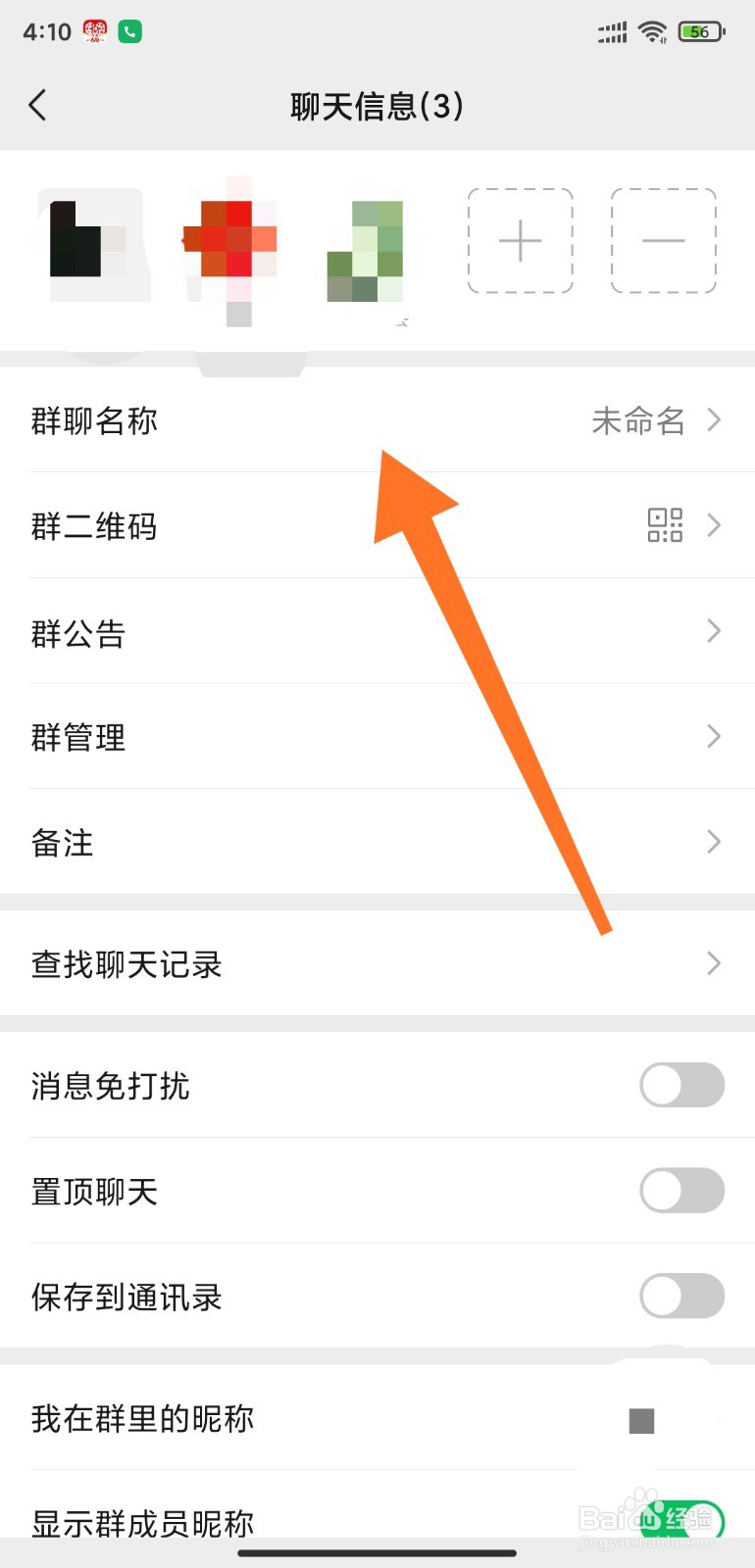 怎样设置微信群聊名称
