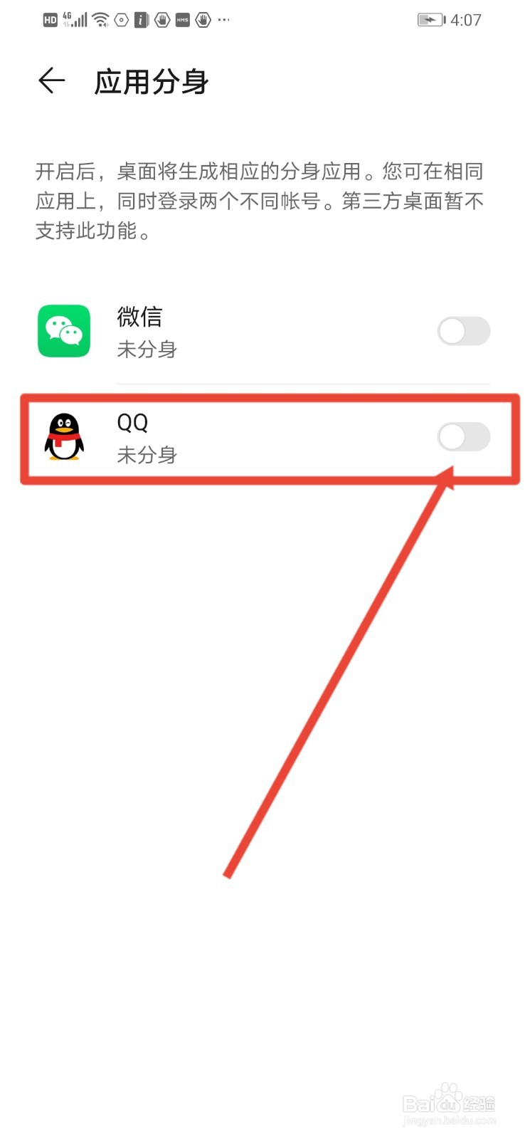 一部手机怎么登录多个QQ号