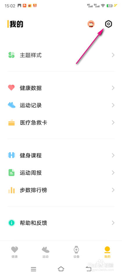 怎么设置健康运动周报通知