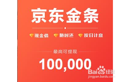 京东金条提前还款利息怎么算?