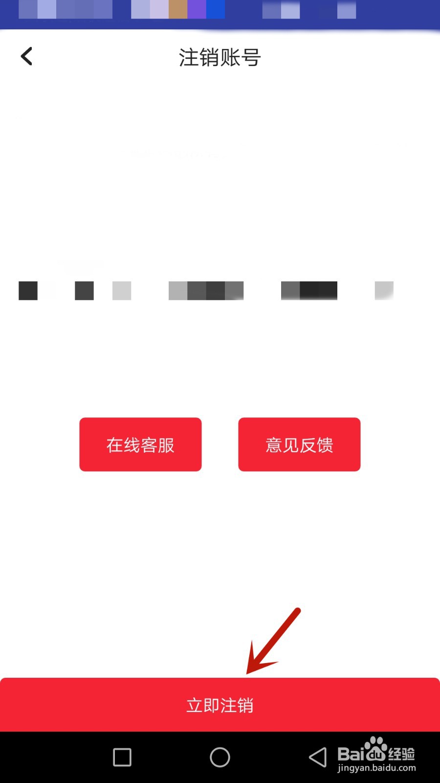 怎么注销清祥账号