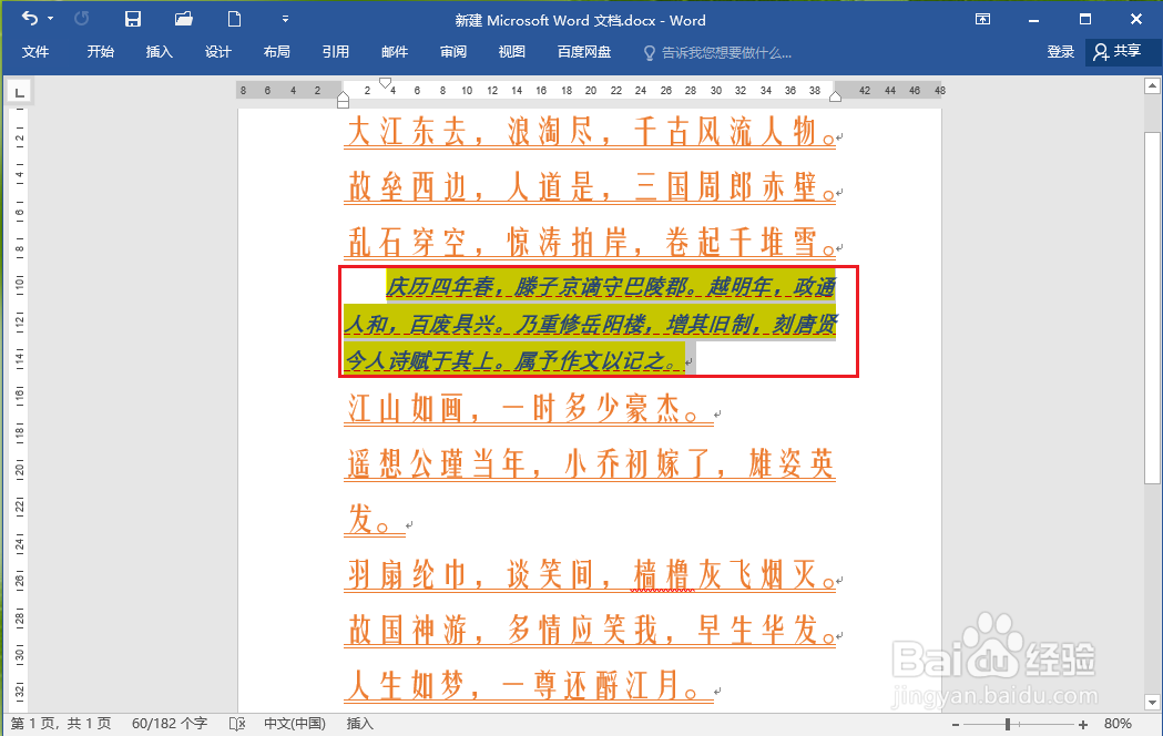 word如何剪切粘贴文本