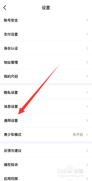 得物怎么关闭后台直播声音