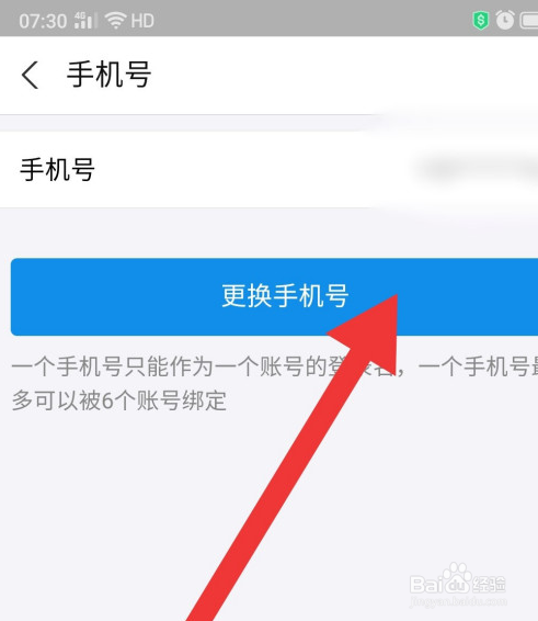 支付宝在哪更换绑定的手机号