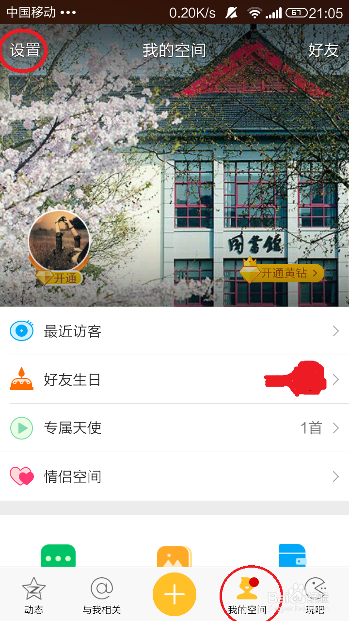 qq空间如何设置对他人屏蔽空间和屏蔽他人空间