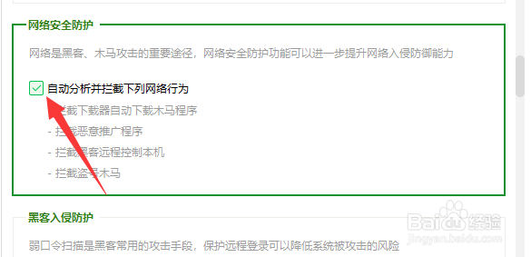 360怎么设置自动分析并拦截木马