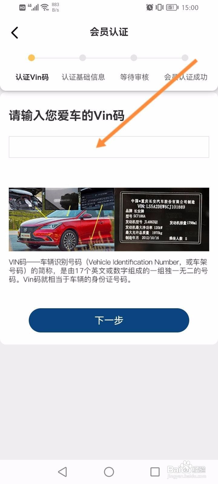 长安汽车软件中怎么添加车辆