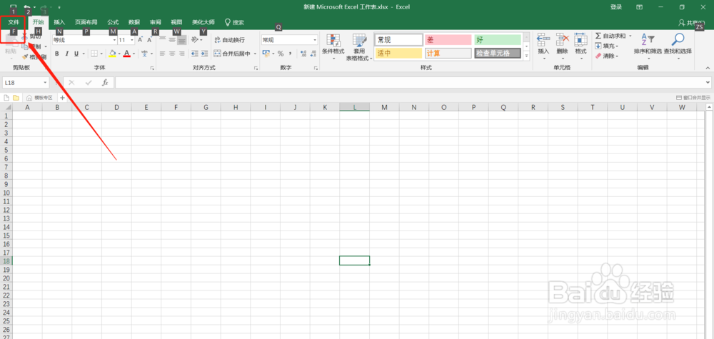 office2016版Excel如何制作完成“家庭预算表”
