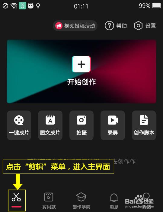 如何利用剪映设置监控特效