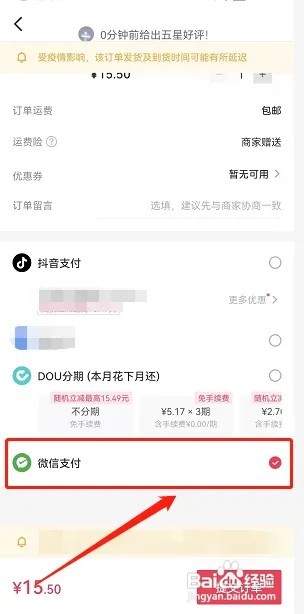抖音如何设置微信支付