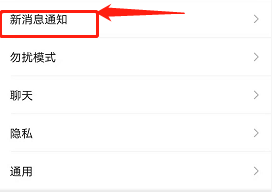 微信如何更换消息提示音为“清脆”