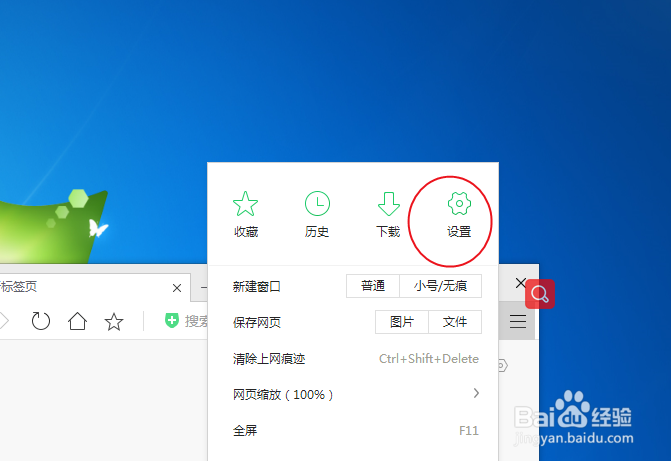 电脑的360安全浏览器如何设置滚动标签