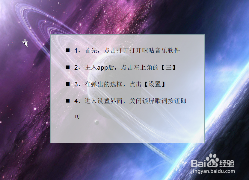 如何关闭咪咕音乐锁屏歌词