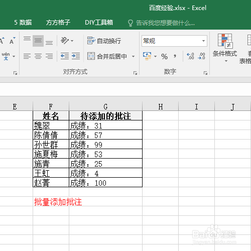 Excel怎么批量添加批注