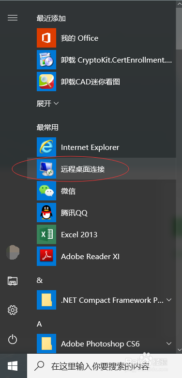 win10远程桌面如何将本地磁盘资源带到服务器上