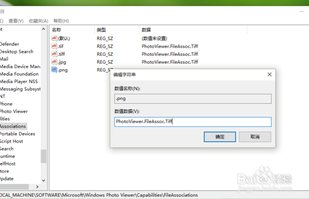 Win10系统怎样让打开图片方式为照片查看器