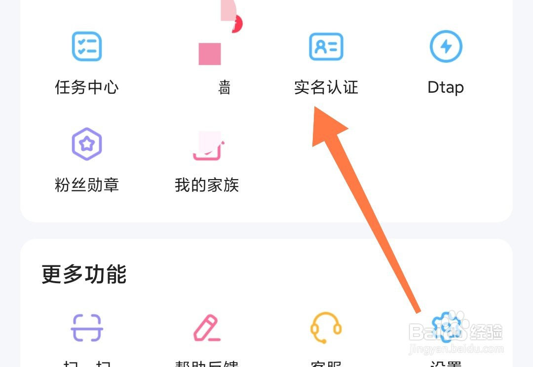 抖你APP如何开启实名认证