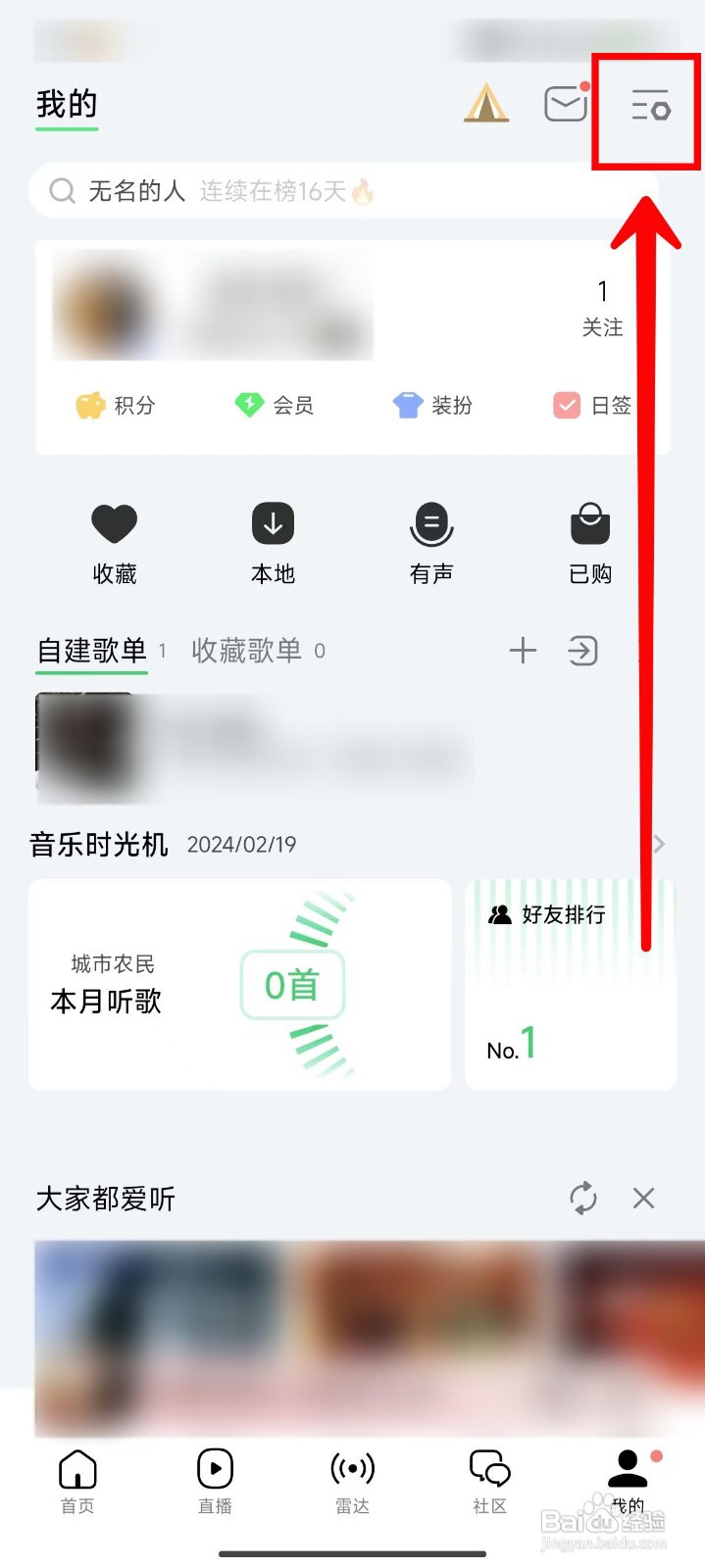 QQ音乐如何在我的页面展示音响力图标