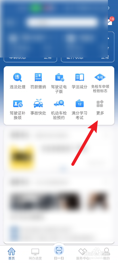 交警12315如何取消考试预约