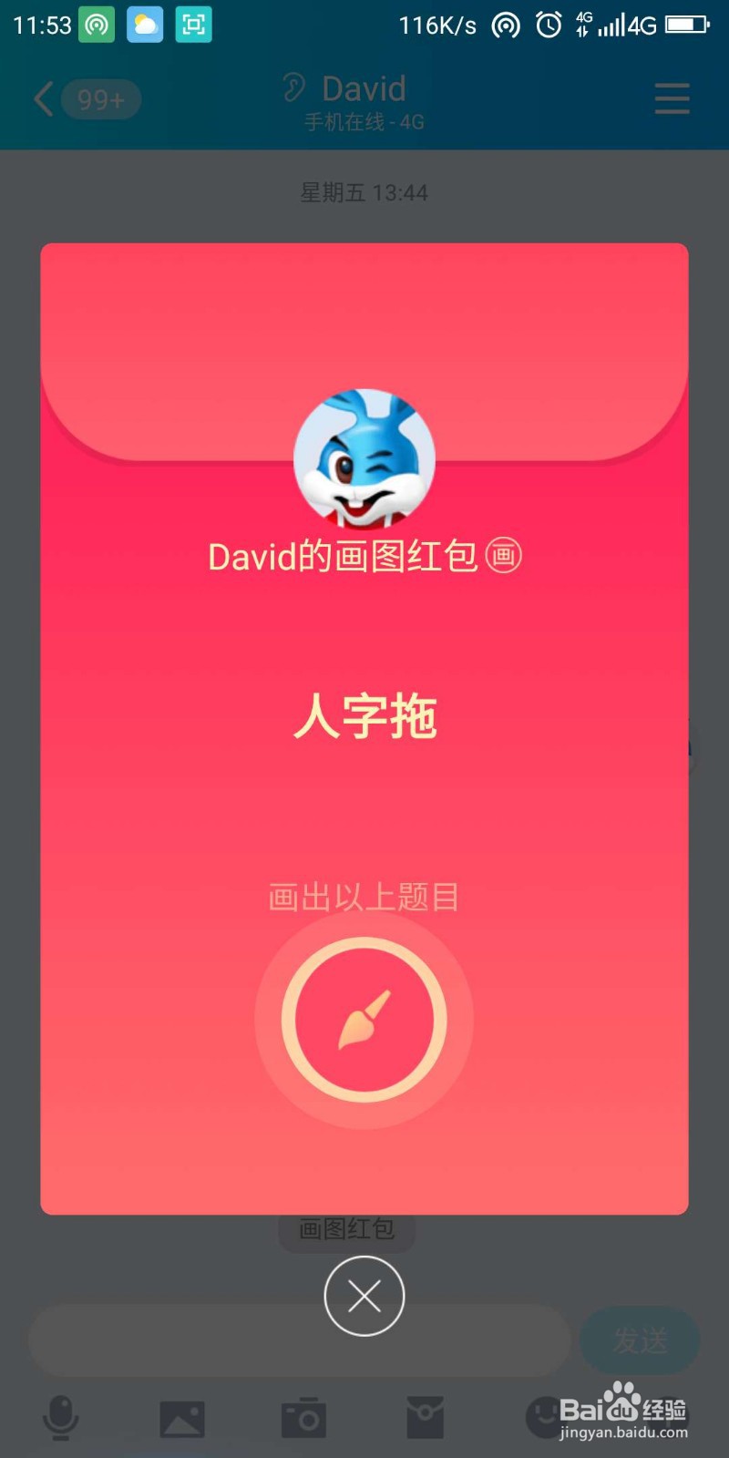 qq画图红包人字拖怎么画好识别