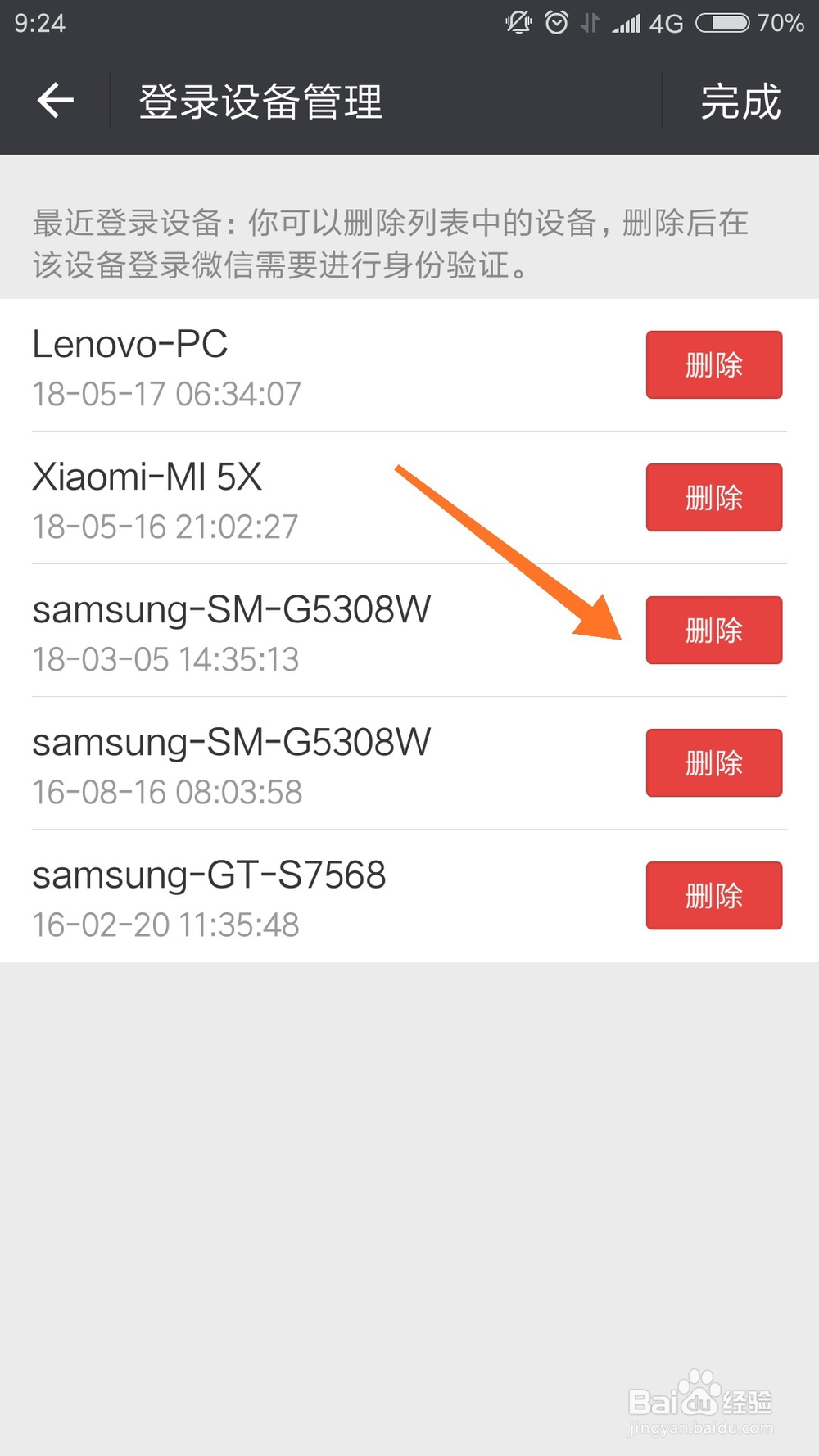 微信限制登录设备的方法
