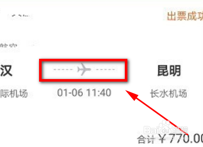网上订机票如何取发票